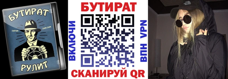 БУТИРАТ 99%  закладки  Котлас 