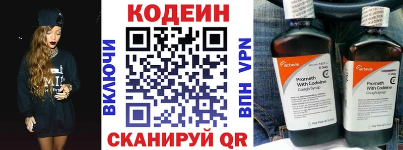 Кодеиновый сироп Lean напиток Lean (лин)  купить закладку  Котлас 
